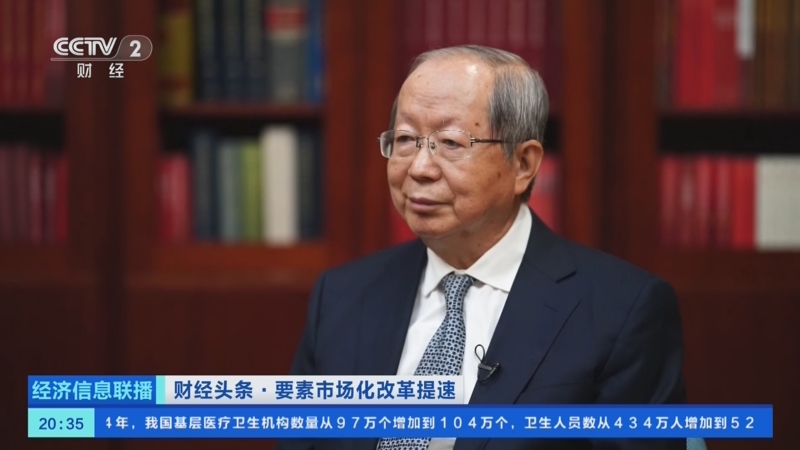 《经济信息联播》 20250911