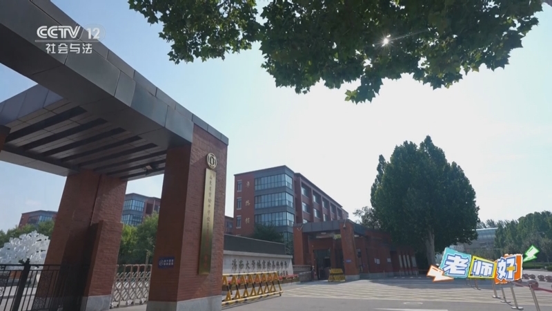 《道德观察(日播版)》 20250911 老师好——我的地理老师爱画画