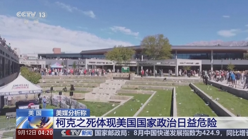 《新闻直播间》 20250912 04:00