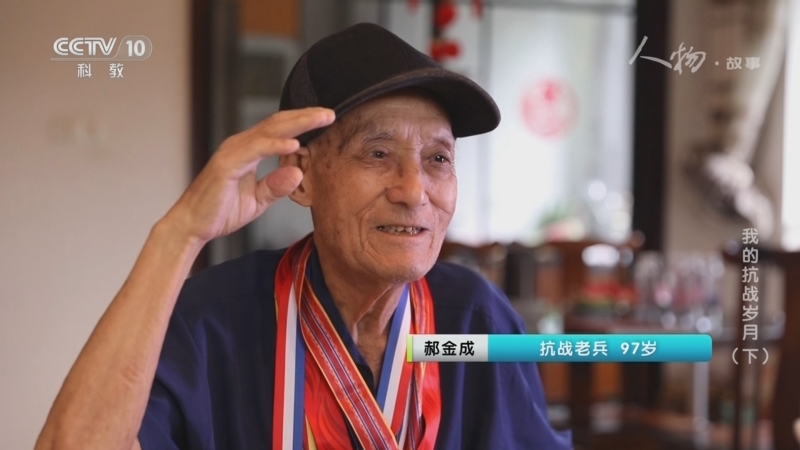 《人物·故事》 20250912 我的抗战岁月（下）