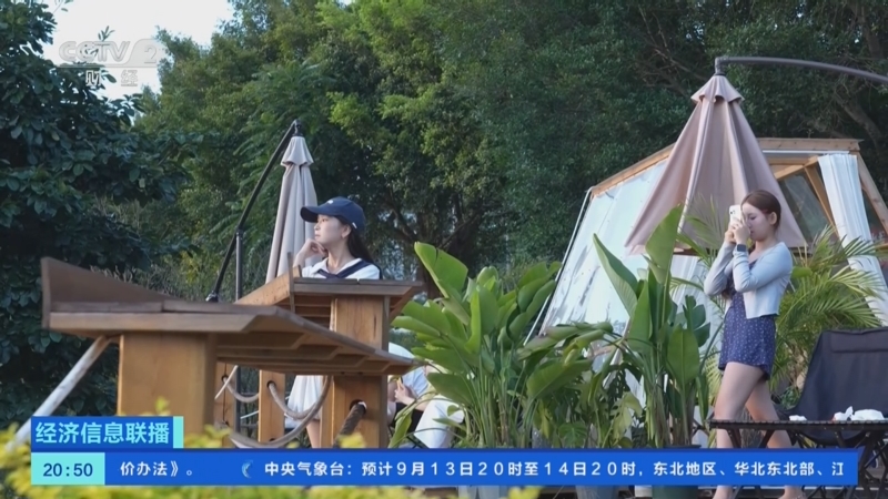 《经济信息联播》 20250913