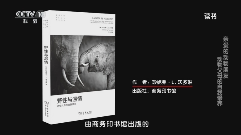 《读书》 20250913 珍妮弗·L.沃多琳 《野性与温情：动物父母的自我修养》 亲爱的动物朋友：动物父母的自我修养