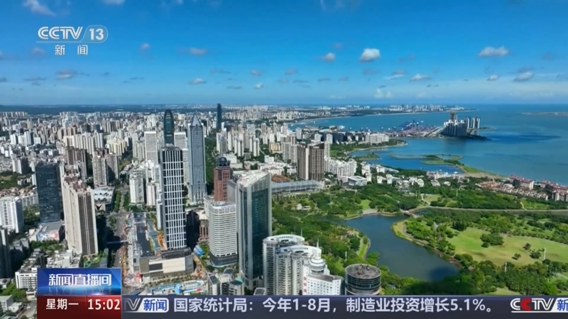《新闻直播间》 20250915 15:00