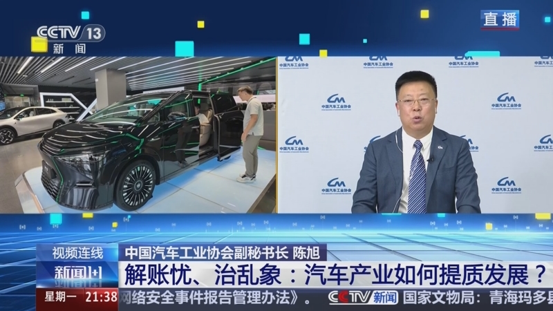 《新闻1+1》 20250915 解账忧、治乱象：汽车产业如何提质发展？