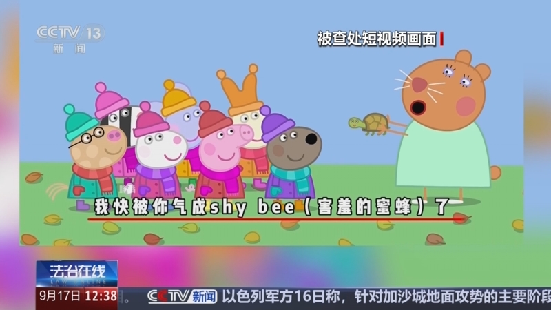 《法治在线》 20250917