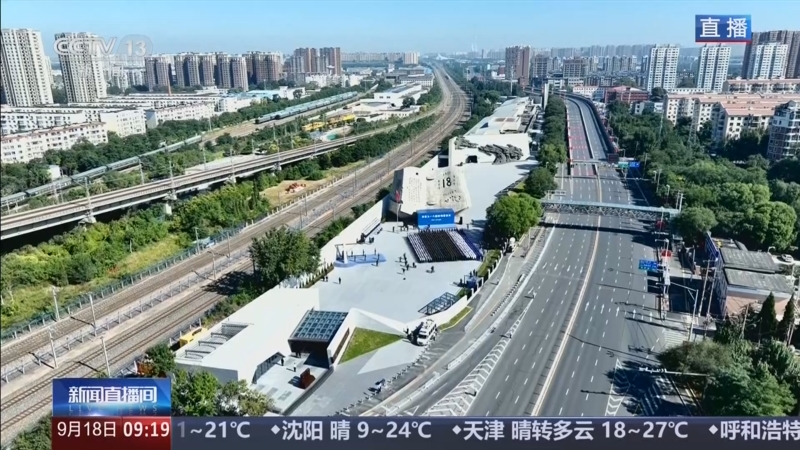《新闻直播间》 20250918 09:00