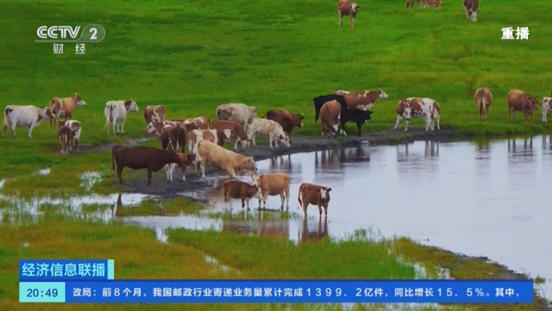 《经济信息联播》 20250918