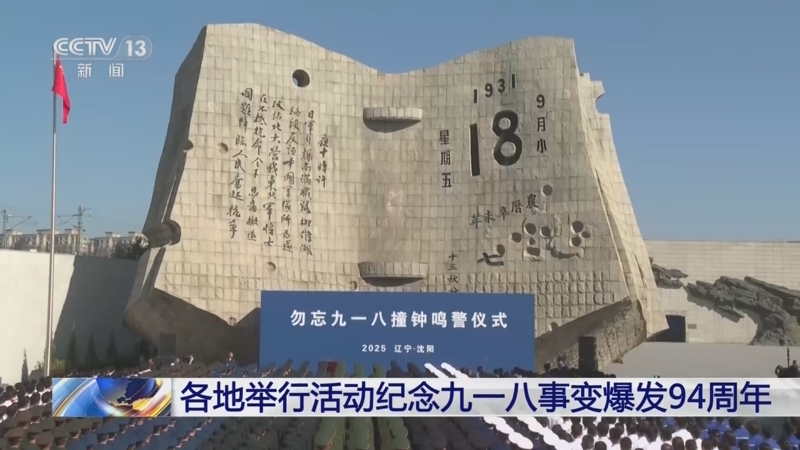 《新闻直播间》 20250919 04:00
