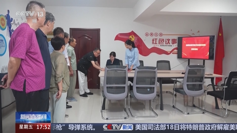 《新闻直播间》 20250919 17:00