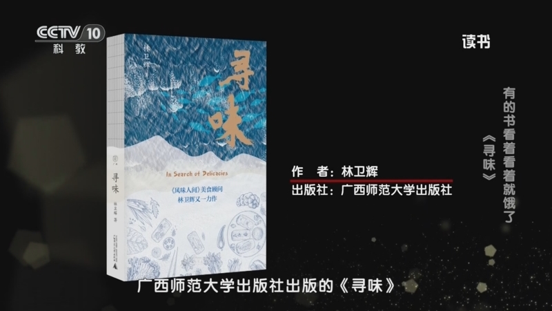 《读书》 20250920 林卫辉 《寻味》 有的书看着看着就饿了：《寻味》