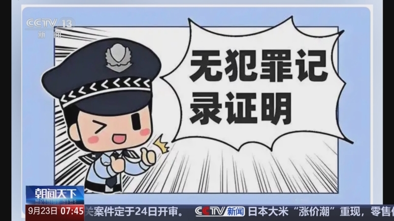 《朝闻天下》 20250923 07:00
