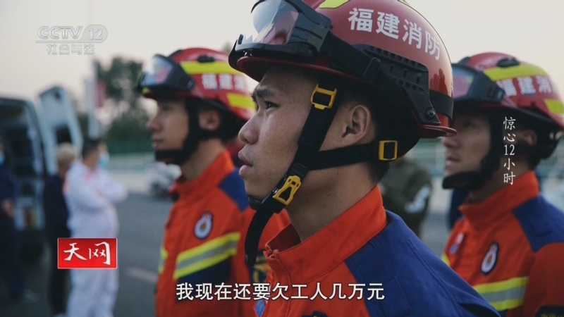 《天网》 20250926 惊心12小时
