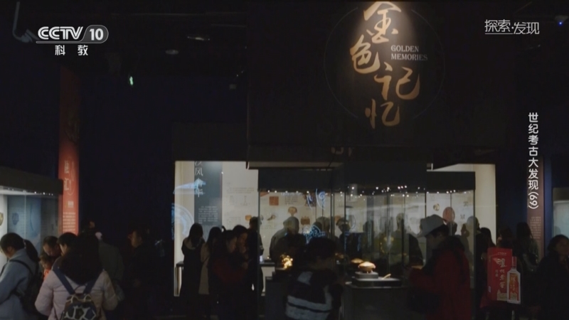 《探索·发现》 20250928 世纪考古大发现（69）