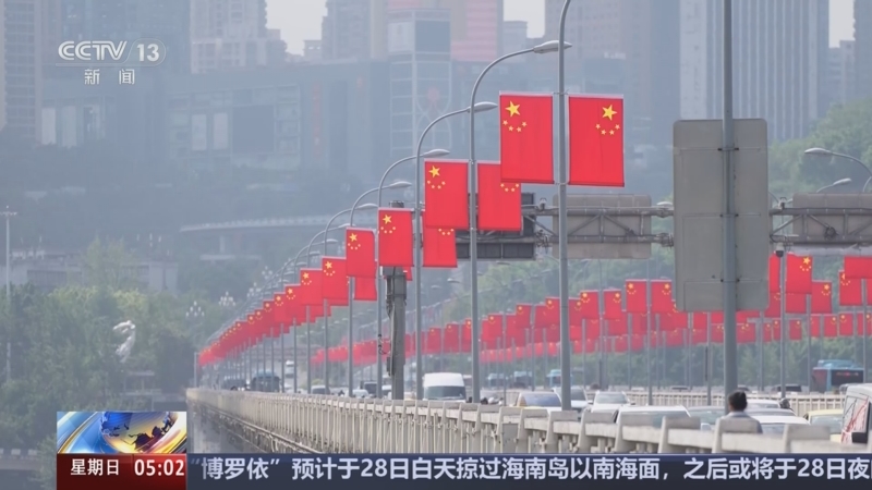 《新闻直播间》 20250928 05:00
