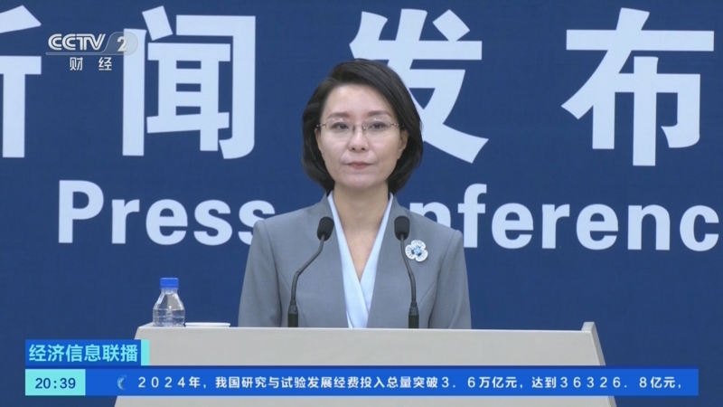 《经济信息联播》 20250929