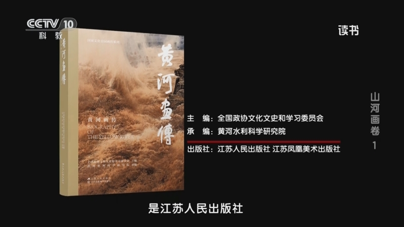 《读书》 20250930 《黄河画传》 山河画卷1