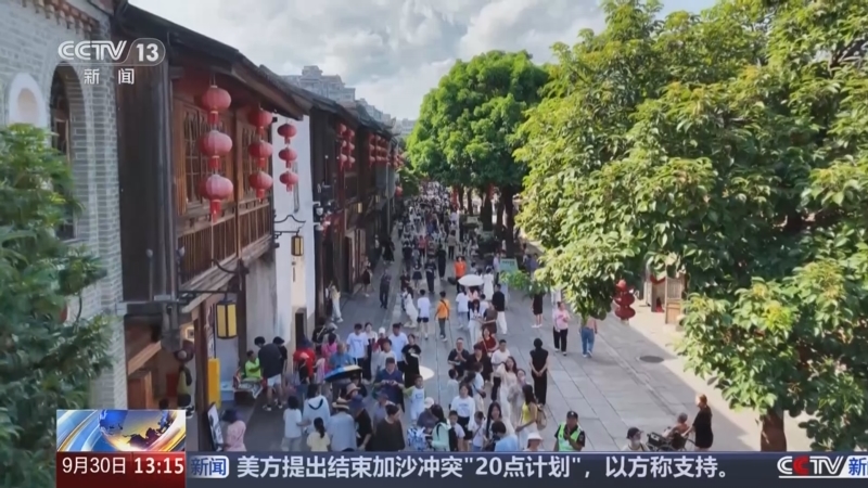 《新闻直播间》 20250930 13:00