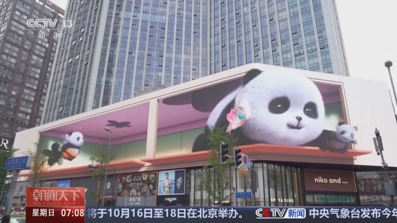 《朝闻天下》 20251005 07:00