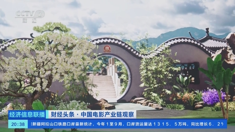 《经济信息联播》 20251007