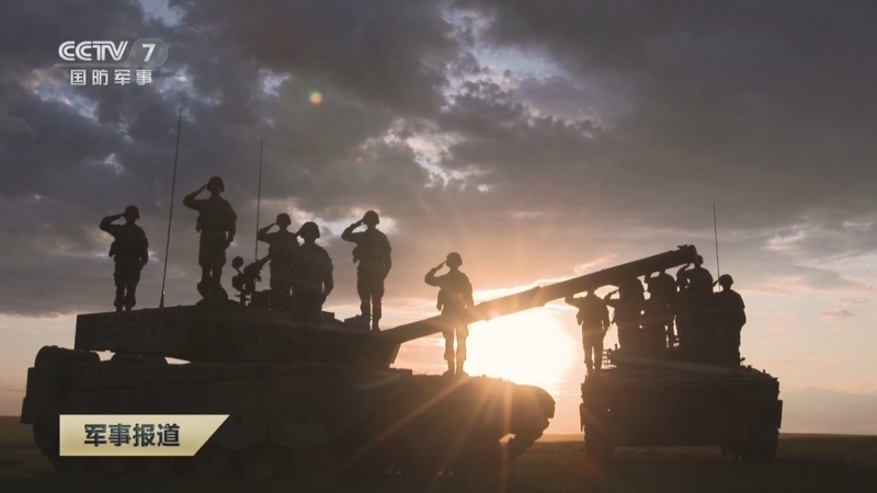 《军事报道》 20251011