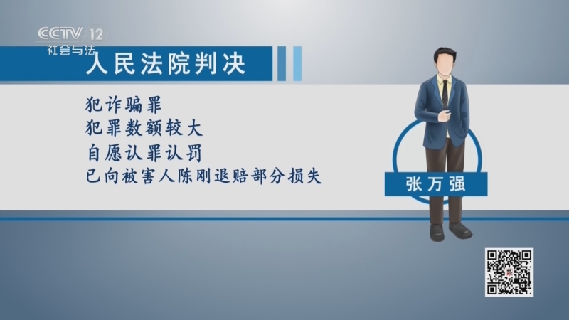 《法律讲堂(生活版)》 20251011 检察官说案·引诱女友去行骗