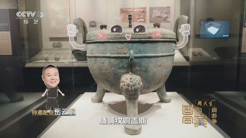 《国家宝藏·周游季》 20251012