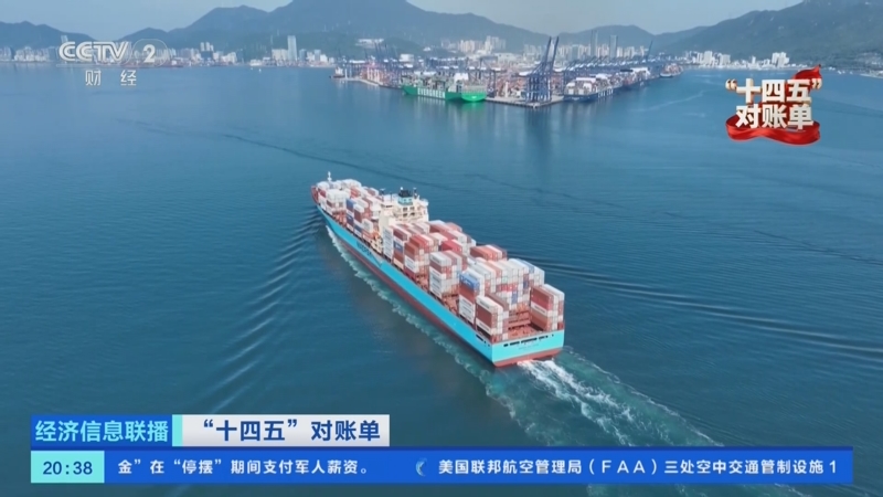 《经济信息联播》 20251012