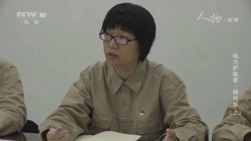 《人物·故事》 20251013 电力护航者·何光华（上）