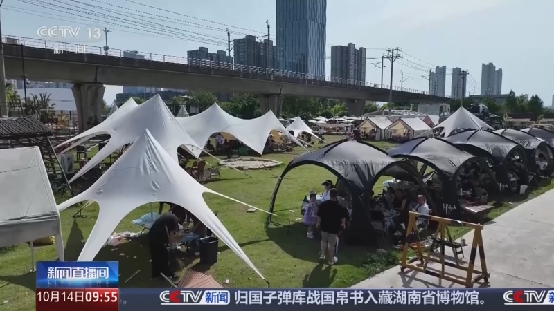 《新闻直播间》 20251014 09:00