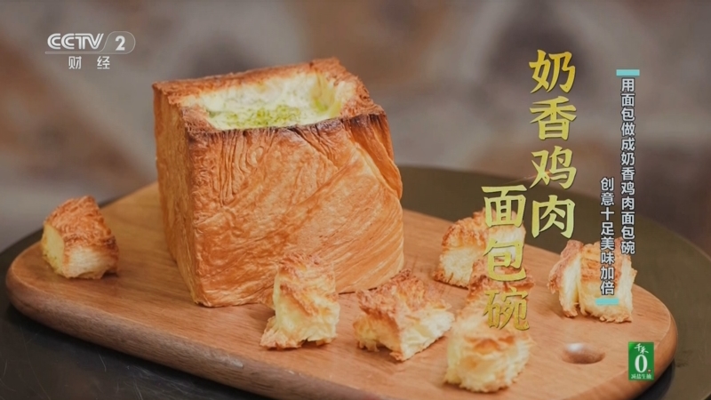 《回家吃饭》 20251017 主厨的秘密 面包变碗 馒头成塔 打开宝箱 青铜变王者