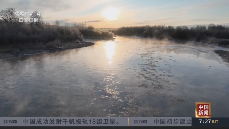 《中国新闻》 20251018 07:00