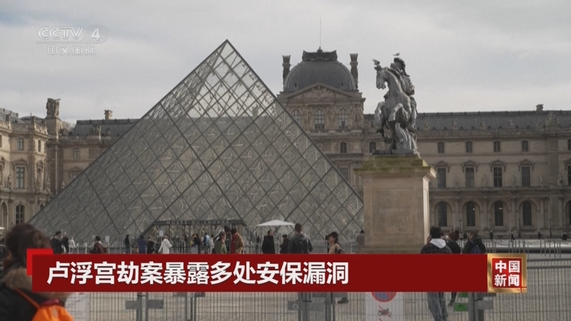 《中国新闻》 20251022 04:00