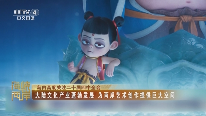 《海峡两岸》 20251023