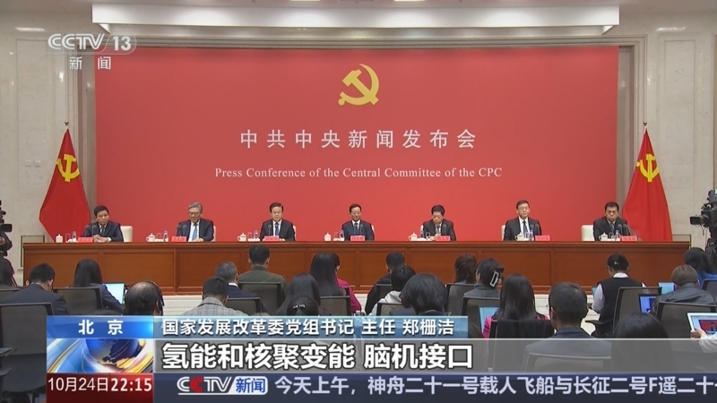 《新闻1+1》 20251024 “十五五”，有哪些关键部署？