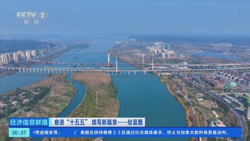 《经济信息联播》 20251024