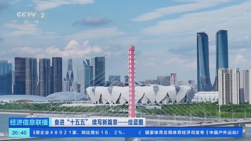 《经济信息联播》 20251025