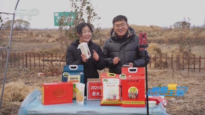 《消费主张》 20251029 金秋稻谷满仓，东北大米飘香！