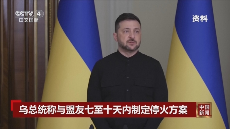 《中国新闻》 20251029 03:00