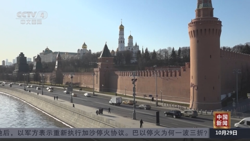 《中国新闻》 20251029 21:00