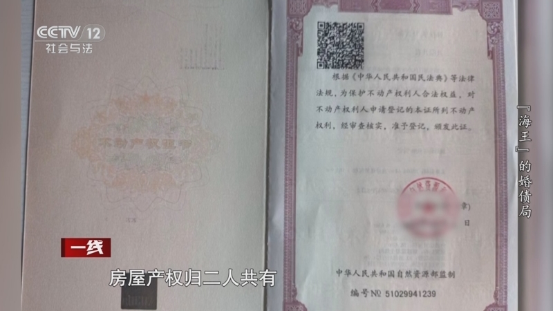 《一线》 20251030 “海王”的婚债局