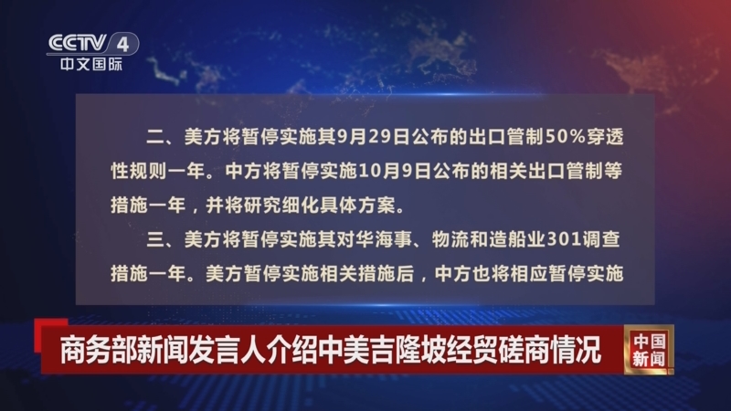 《中国新闻》 20251031 04:00