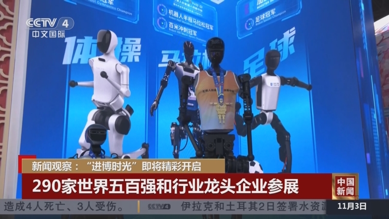 《中国新闻》 20251103 12:00