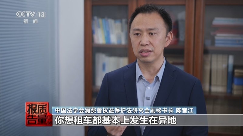 《每周质量报告》 20251109 记者调查·租车游消费乱象/如何“卡”住充值卡消费风险