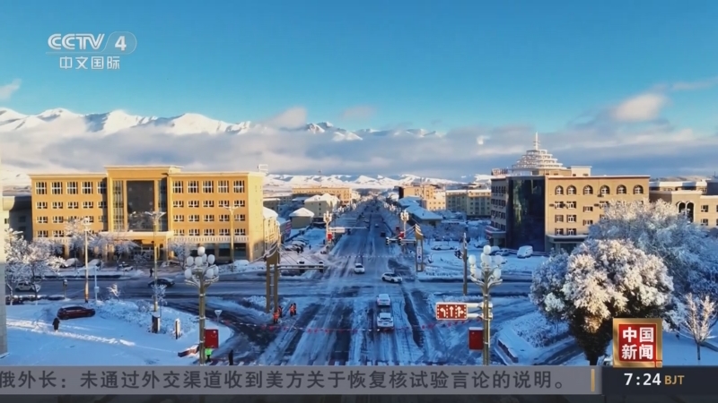 《中国新闻》 20251109 07:00