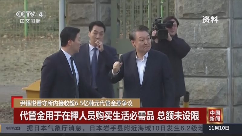 《中国新闻》 20251110 21:00