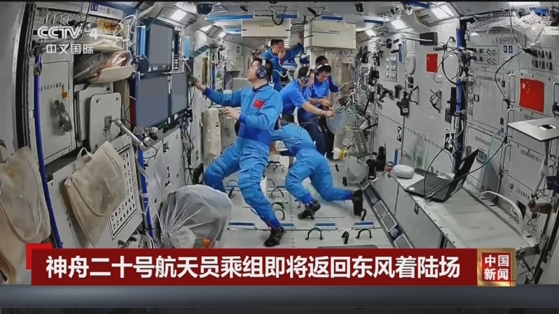 《中国新闻》 20251114 10:00