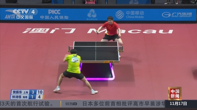 《中国新闻》 20251117 07:00