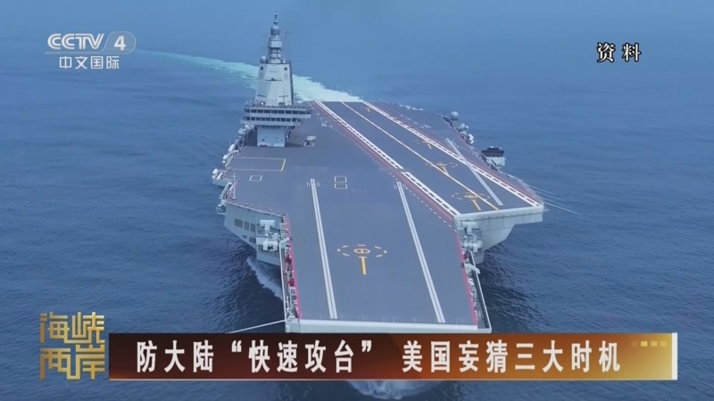 《海峡两岸》 20251120