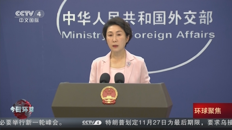 《今日环球》 20251122