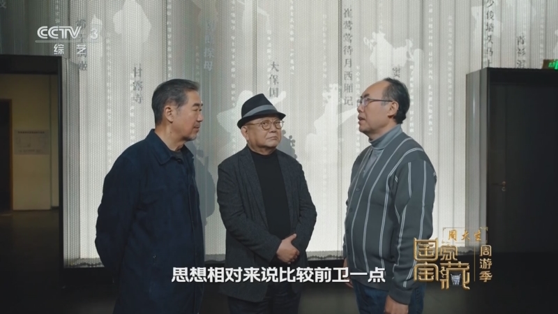 《国家宝藏·周游季》 20251122